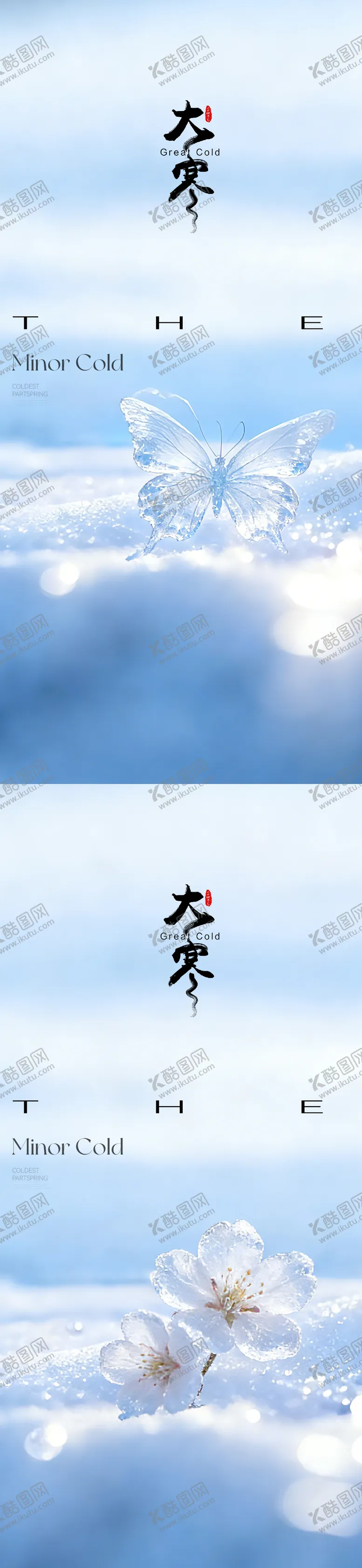 编号：13282801070202378140【酷图网】源文件下载-大寒小寒节气通用海报