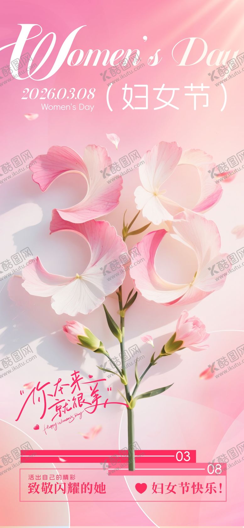 编号：29806504042127231677【酷图网】源文件下载-妇女节