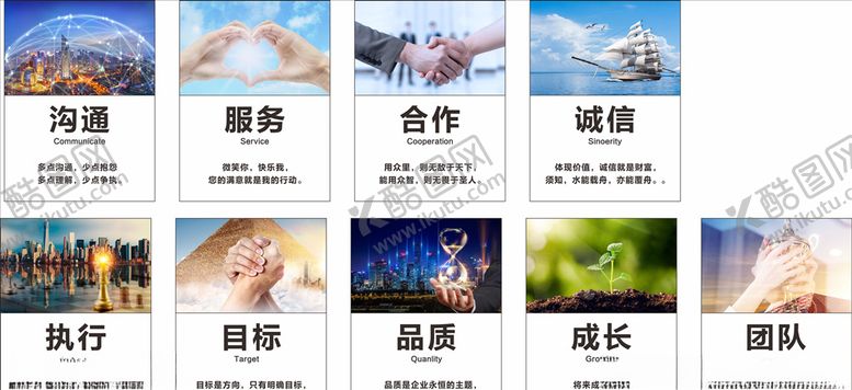 编号：70900306301833037702【酷图网】源文件下载-企业文化