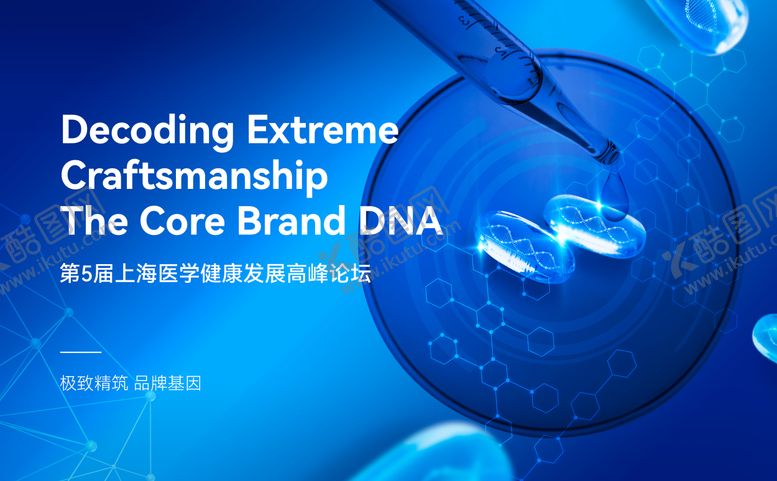 编号：73860503212242436104【酷图网】源文件下载-科技基因研发医疗背景板