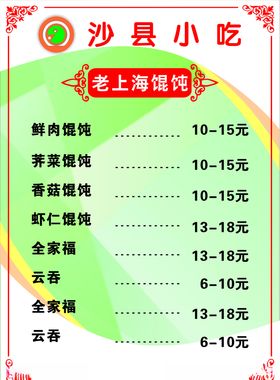 沙县小吃