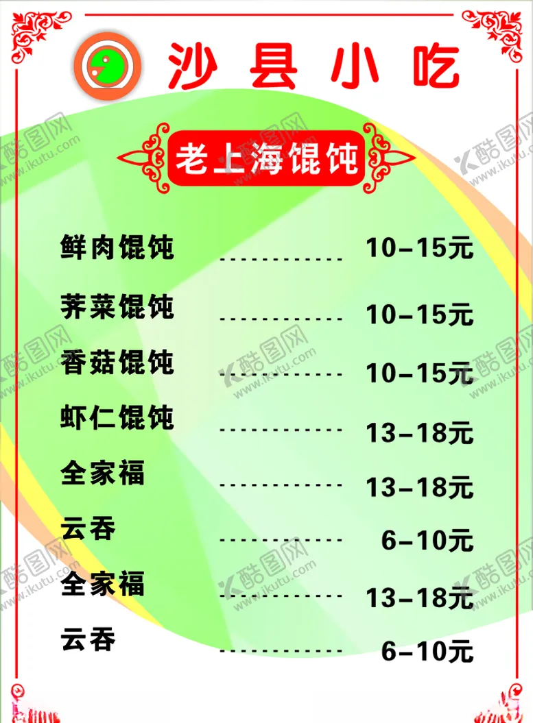 编号：83126006251432222122【酷图网】源文件下载-沙县小吃