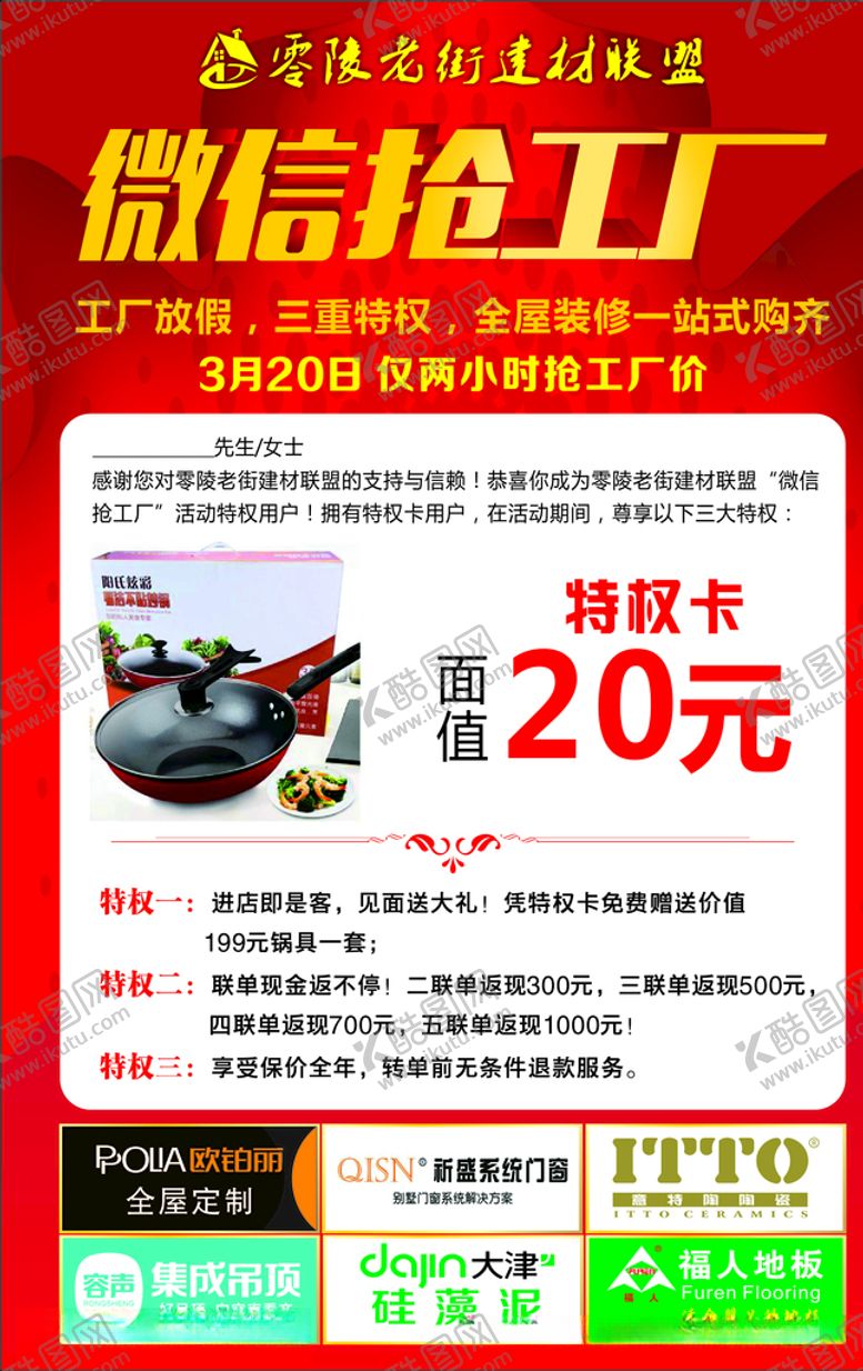编号：35824510250638193198【酷图网】源文件下载-建材联盟海报LOGO