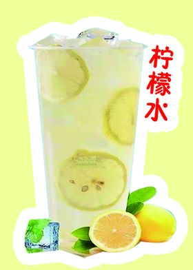 柠檬水