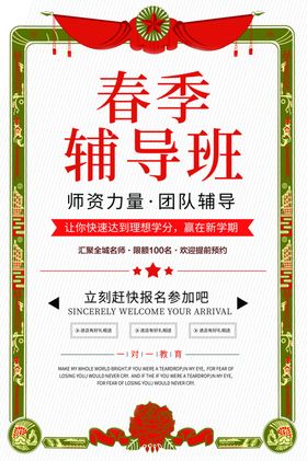 春季辅导班