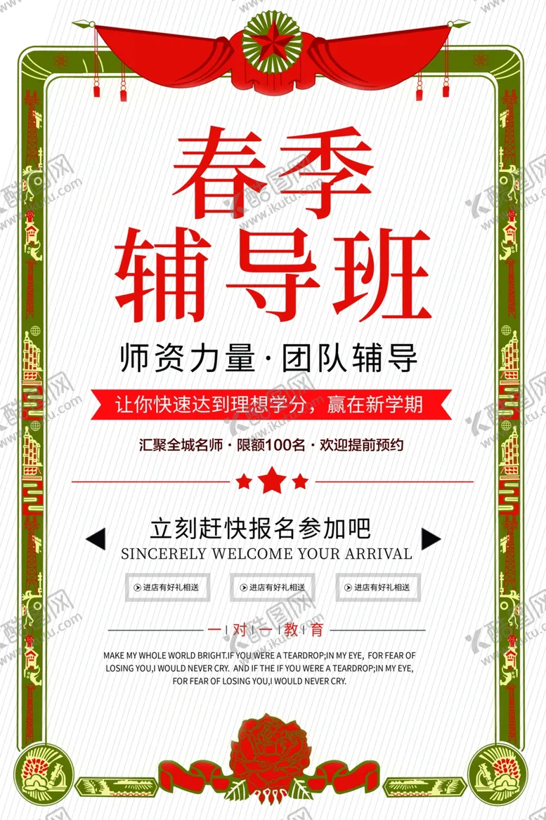 编号：17616506251408364751【酷图网】源文件下载-春季辅导班