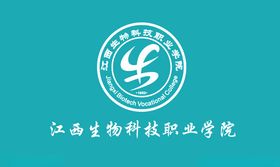 江西生物科技职业学院