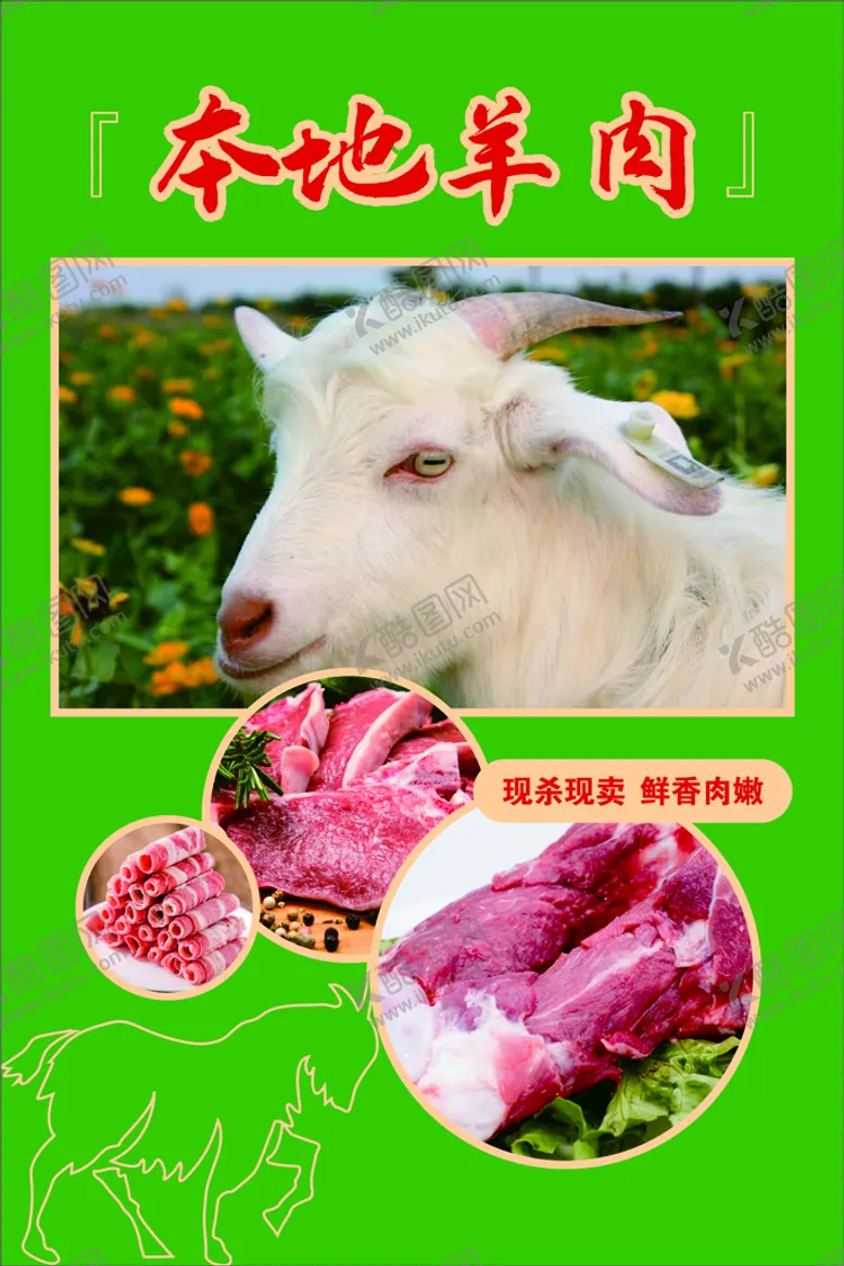 编号：37492809171456572705【酷图网】源文件下载-本地羊肉