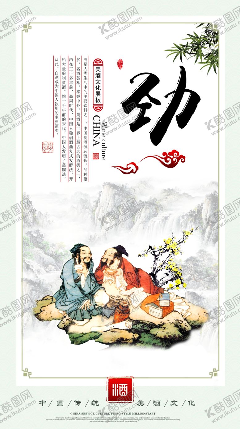 编号：61298702091829387025【酷图网】源文件下载-酒文化