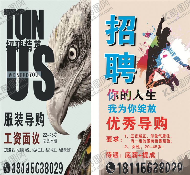 编号：15094705061124522369【酷图网】源文件下载-招聘海报