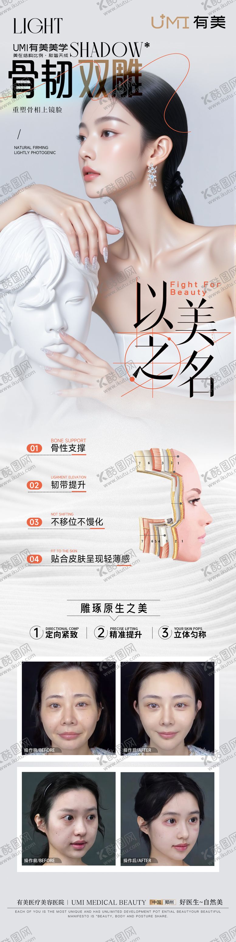 编号：12875004200637525841【酷图网】源文件下载-医美品相骨韧双雕抗衰线雕海报