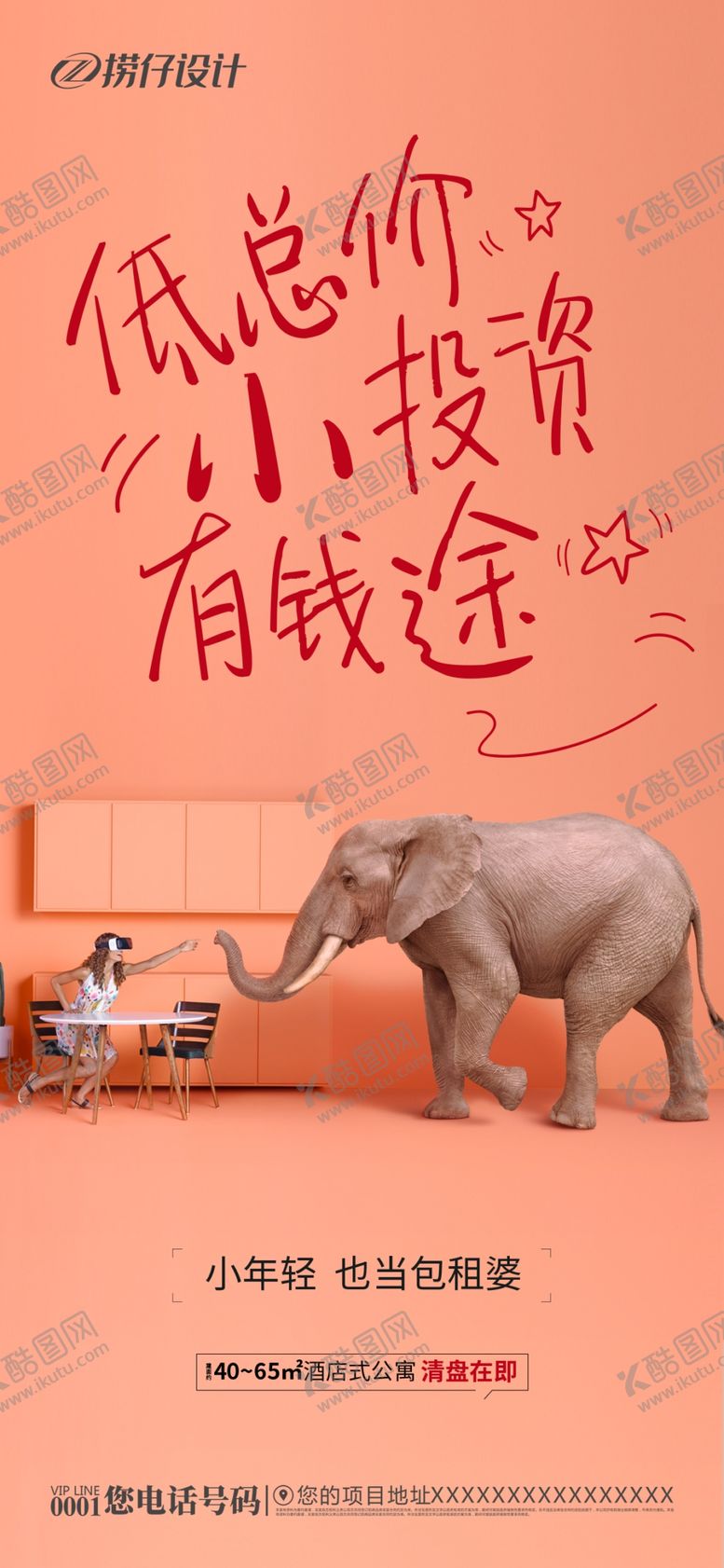 编号：17225210261257234812【酷图网】源文件下载-地产微信公寓微信