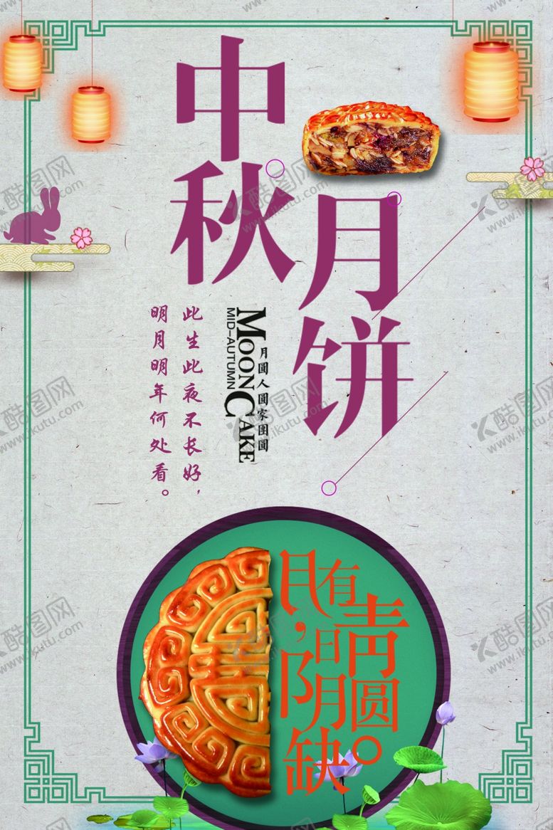 编号：63227005062324337344【酷图网】源文件下载-中秋