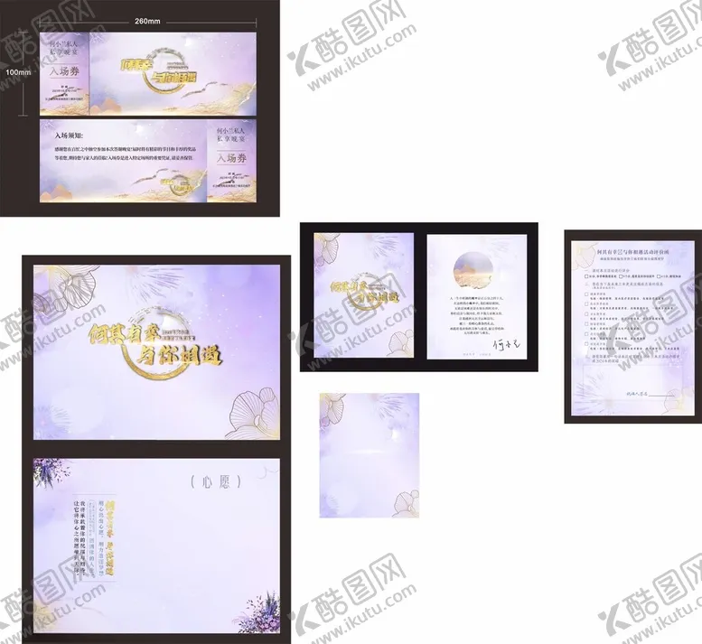 编号：13045712201308379262【酷图网】源文件下载-紫色主K邀请函评价单