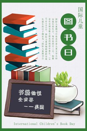 国际图书日宣传