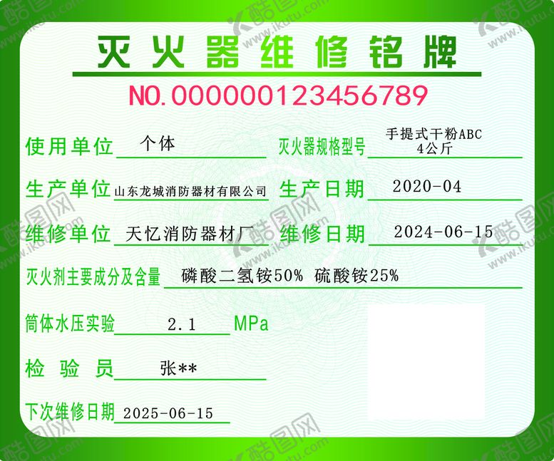 编号：21022310231930087540【酷图网】源文件下载-灭火器