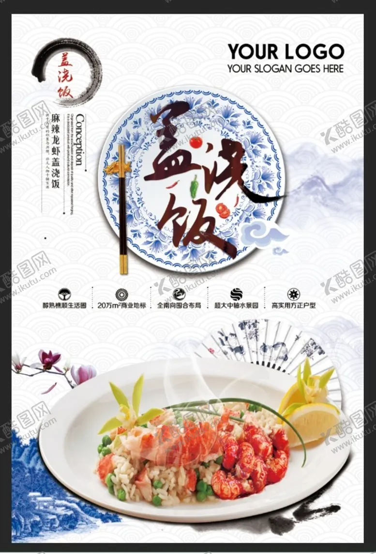 编号：31802609182106443251【酷图网】源文件下载-盖浇饭