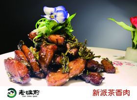 茶香肉