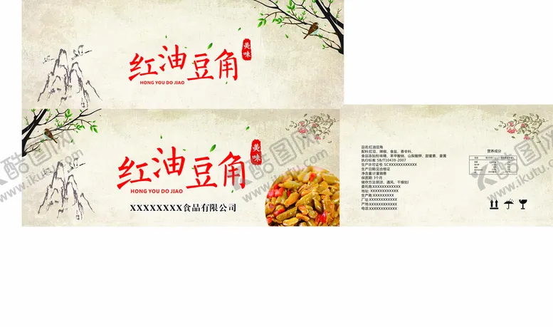 编号：23971010091005395849【酷图网】源文件下载-红油酸豆角箱子
