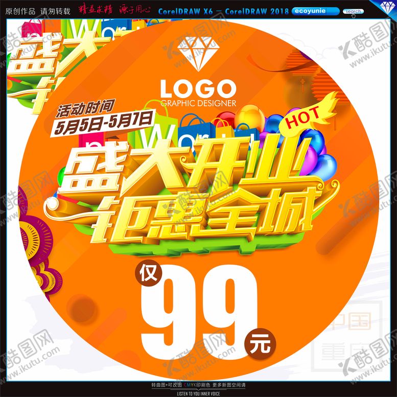 编号：63232101261558134836【酷图网】源文件下载-快餐店盛大开业地贴