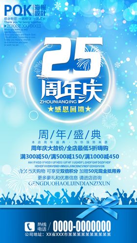 25周年庆