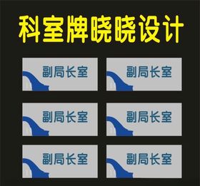 原创科室牌两个厚制作喷