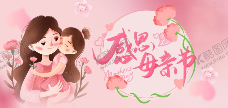 编号：41476201042216556895【酷图网】源文件下载-温馨母女母亲节海报