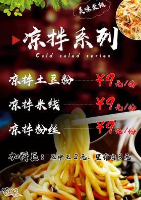 凉拌系列价格表