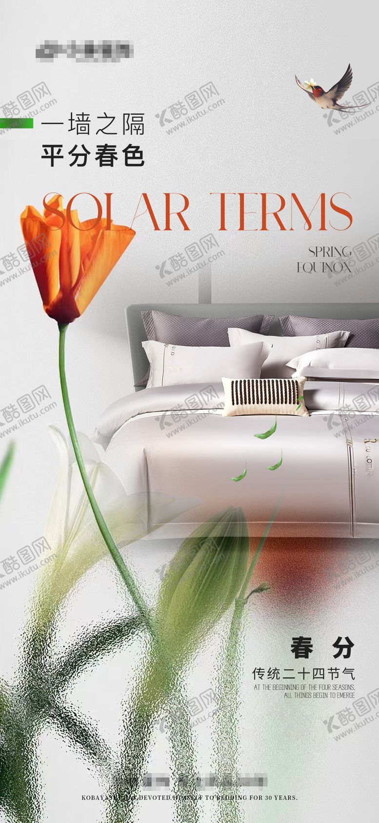 编号：87334702190214504309【酷图网】源文件下载-春分24节气