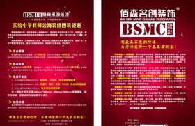 装修公司公告DM宣传单