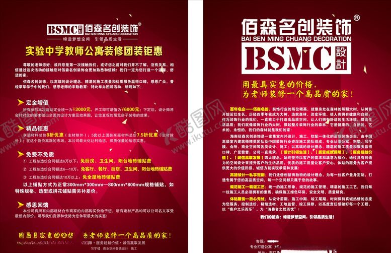 编号：91715410291220394918【酷图网】源文件下载-装修公司公告DM宣传单