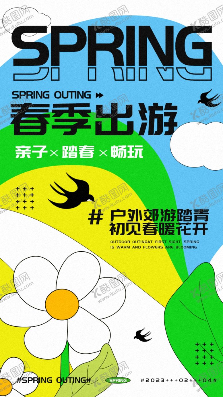 编号：17499501302211526444【酷图网】源文件下载-户外运动海报