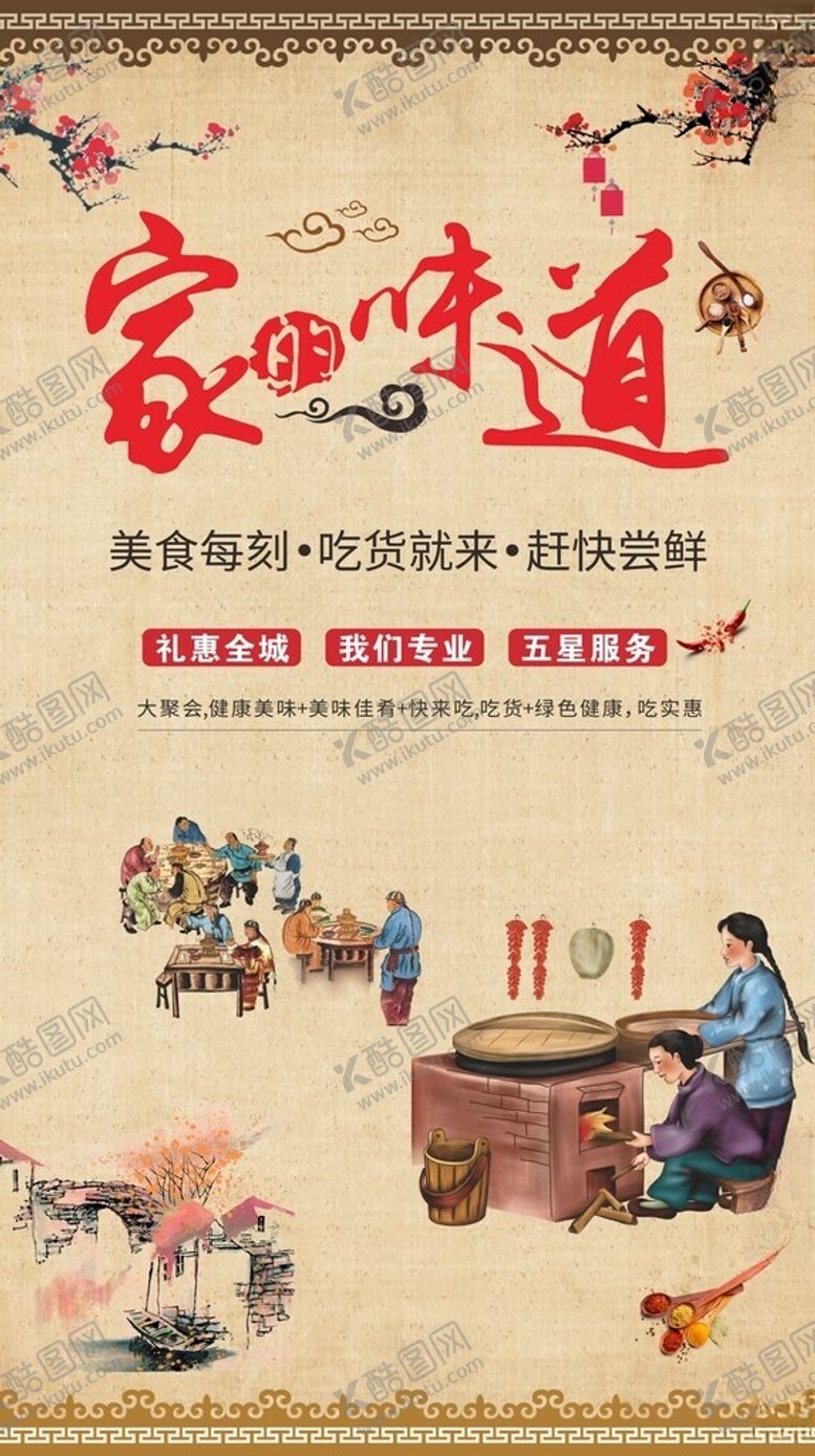 编号：83902304051757514868【酷图网】源文件下载-传统美食海报素材