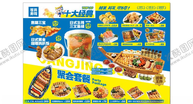 编号：55898409251031408882【酷图网】源文件下载-美味零食套餐展示