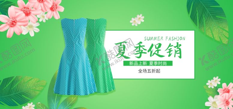 编号：71401306161545478666【酷图网】源文件下载-夏季促销