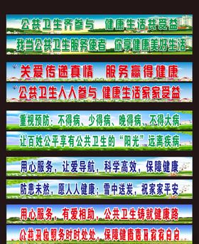 公共卫生宣传栏标语