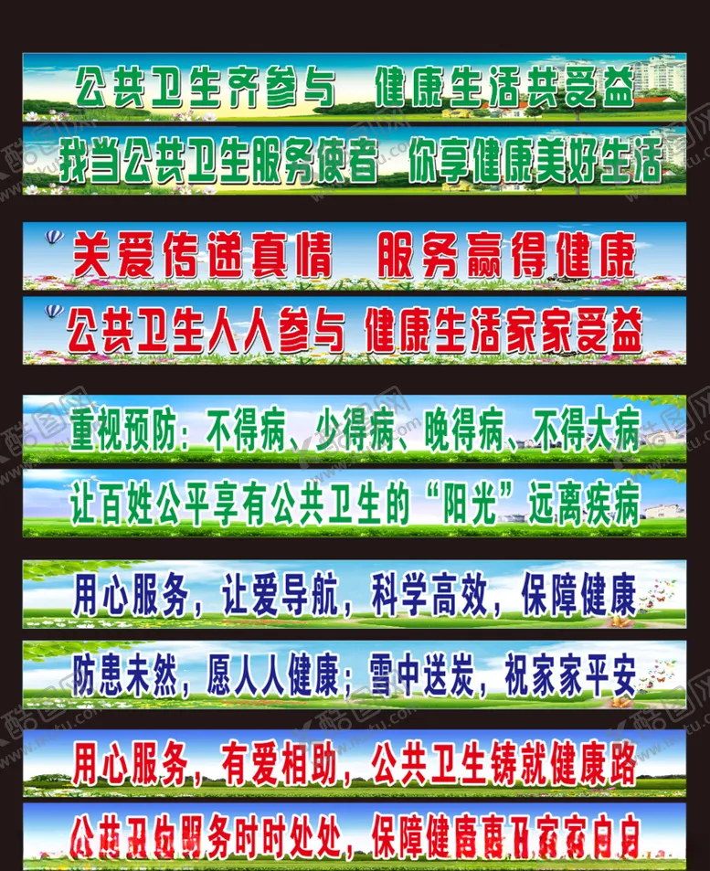 编号：39538006150006164428【酷图网】源文件下载-公共卫生宣传栏标语