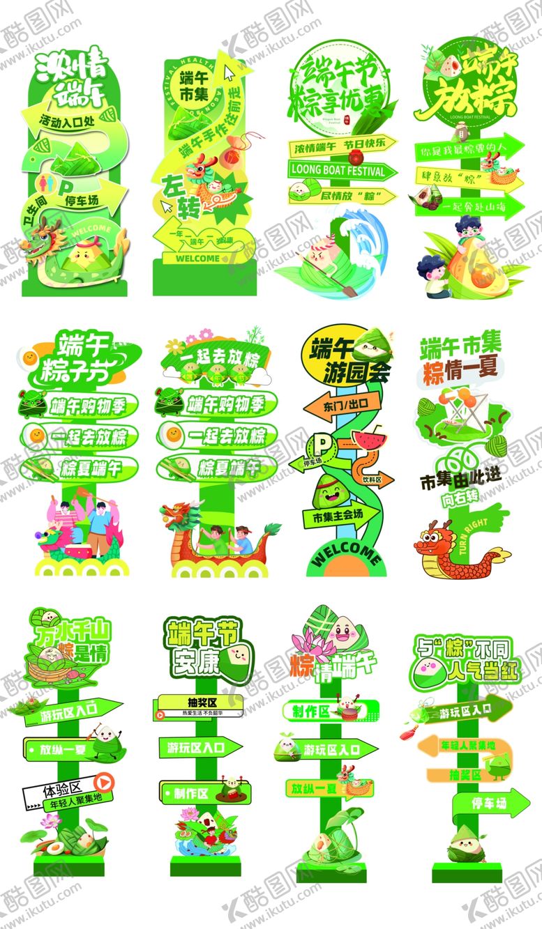 编号：72306806160045385568【酷图网】源文件下载-端午指示牌