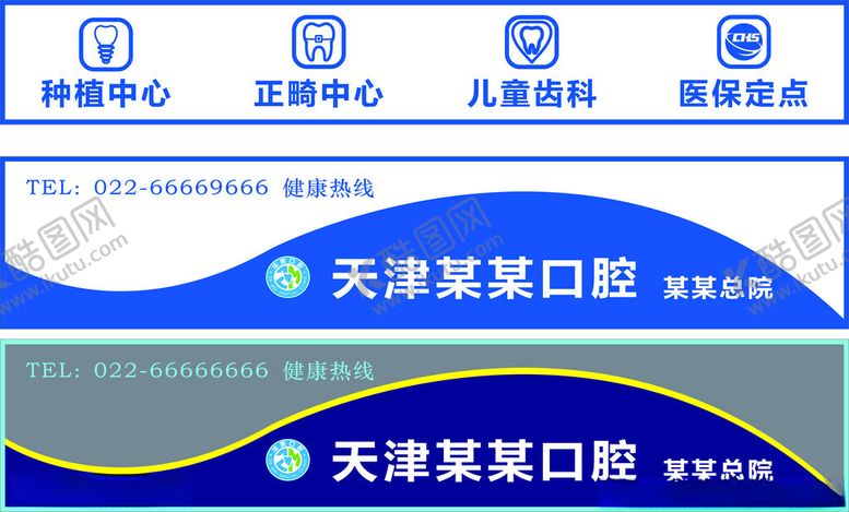 编号：62035102220444541252【酷图网】源文件下载-口腔医院门头设计
