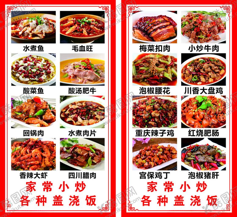 编号：69592803090228396486【酷图网】源文件下载-菜品