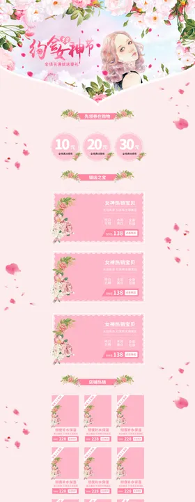 约会女神节粉色美妆店铺首页