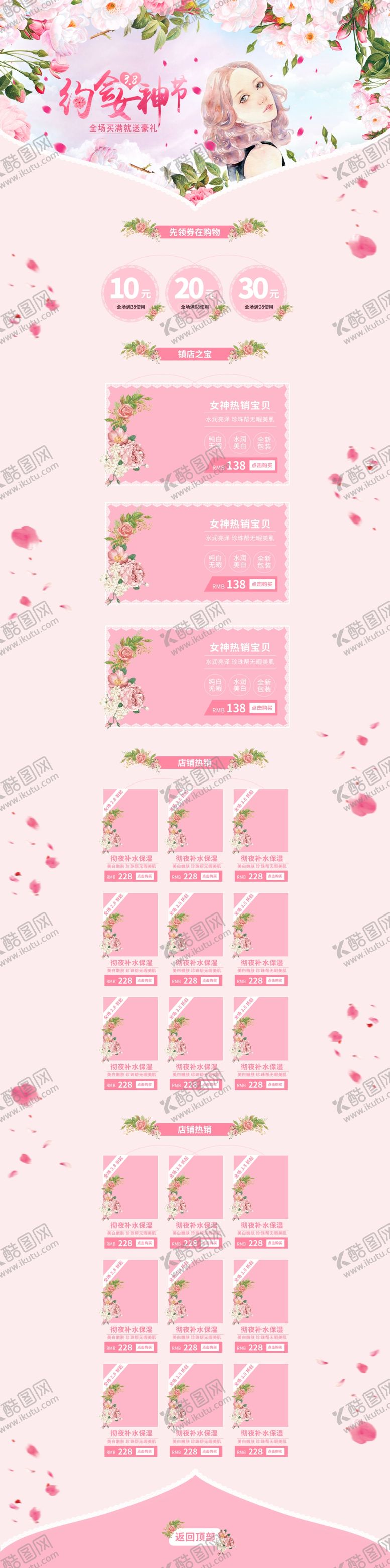 编号：96238709160919012013【酷图网】源文件下载-约会女神节粉色美妆店铺首页