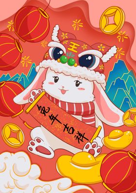 兔年春节展板吉祥字体