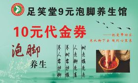 足疗观山悦 彩页正面
