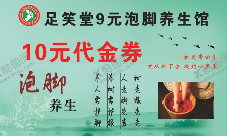 编号：24651409211540333678【酷图网】源文件下载-足疗正面