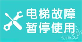 电梯告知温馨提示