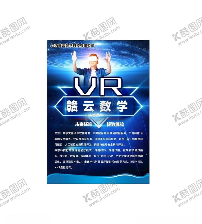 编号：98974602181613087324【酷图网】源文件下载-科技海报