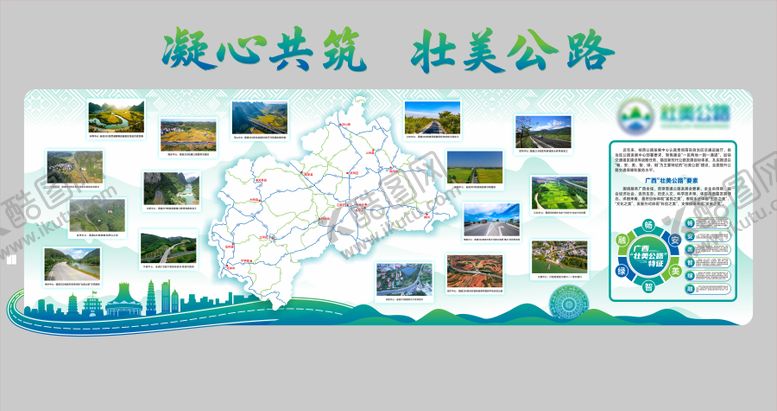 编号：39292401191927416410【酷图网】源文件下载-简约大气公路文化墙