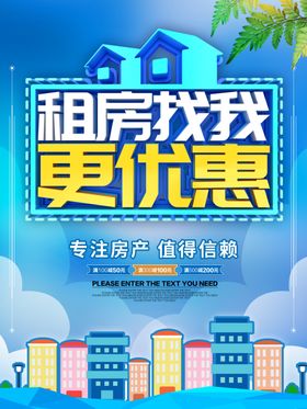租房海报