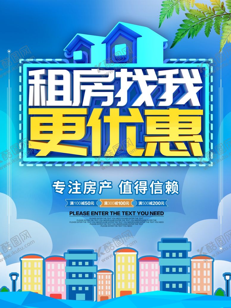 编号：68725107051244269686【酷图网】源文件下载-租房海报